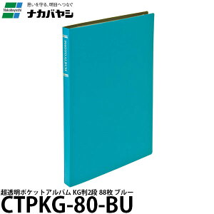 y[ z iJoV CTPKG-80-BU |PbgAo KG2i u[ [|PbgAo/KG88/CTPKG80BU/Nakabayashi]