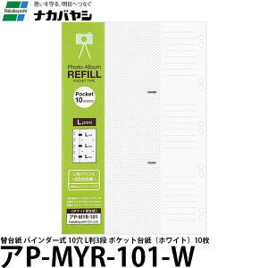 �i�J�o���V �AP-MYR-101-W �֑䎆 �o�C���_�[�� 10�� L��3�i �|�P�b�g�䎆�i�z���C�g�j10�� �y���[���� ���������z�y���[�z