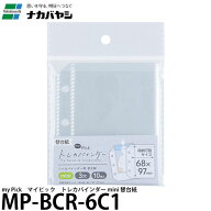 ナカバヤシ MP-BCR-6C1 my Pick　マイピック　トレカバインダー mini 替台紙 10枚入り 【メール便 送料無…