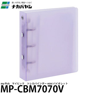 ナカバヤシ MP-CBM7070V my Pick マイピック トレカバインダー mini バイオレット 【メール便 送料無料】