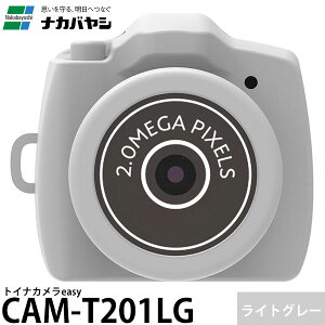 �i�J�o���V CAM-T201LG �g�C�i�J���� easy ���C�g�O���[ �y���[���� ���������z