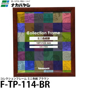 �i�J�o���V F-TP-114-BR �R���N�V�����t���[�� �~�j�F�� �u���E�� �y���[���� ���������z�����i�F�[������i12/10���݁j