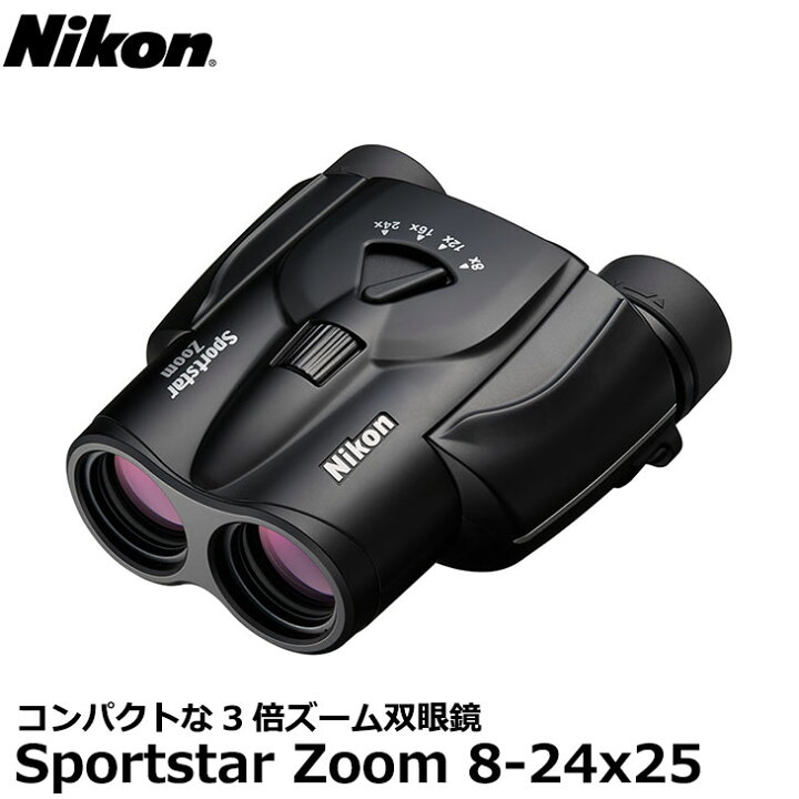 楽天市場】【送料無料】 ニコン 双眼鏡 Sportstar Zoom 8-24x25 