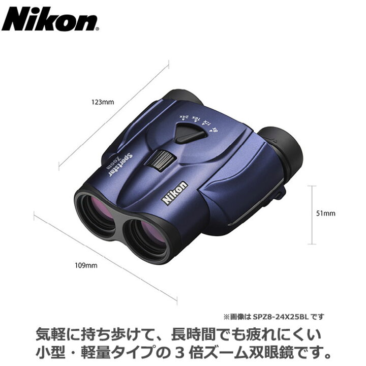 楽天市場】【送料無料】 ニコン 双眼鏡 Sportstar Zoom 8-24x25 