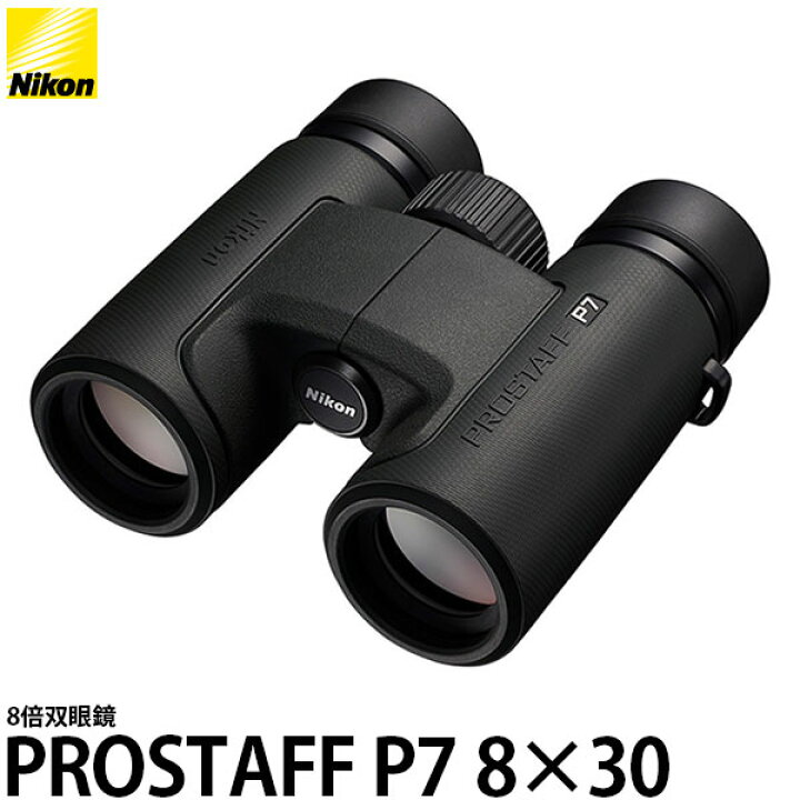 楽天市場】【送料無料】 ニコン 双眼鏡 PROSTAFF P7 8×30 [Nikon/8倍 
