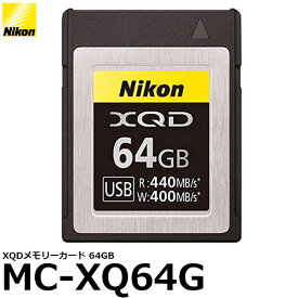 【送料無料】 ニコン MC-XQ64G XQDメモリーカード64GB [ニコンD5 / D850 / D500 / Z7 / Z6 対応/Nikon]