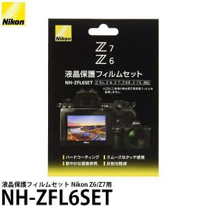 �j�R�� NH-ZFL6SET �t���ی�t�B�����Z�b�g Nikon Z6/Z7�p [Nikon/NHZFL6SET/�ی�V�[�g/�f�W�^���J�����p] �y���[���� ���������z