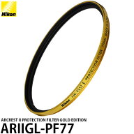 ニコン ARIIGL-PF77 ARCREST II PROTECTION FILTER GOLD EDITION 77mm 【送料無料】【即納】
