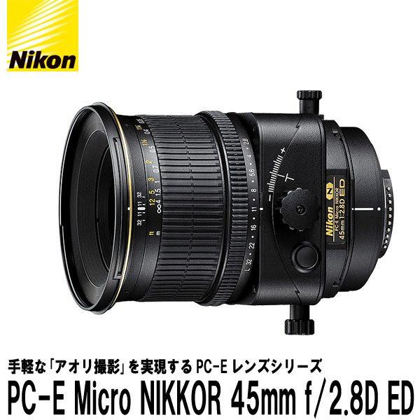 【送料無料】 ニコン PC-E Micro NIKKOR 45mm f/2.8D ED [Nikon Fマウント PCレンズ アオリ撮影]