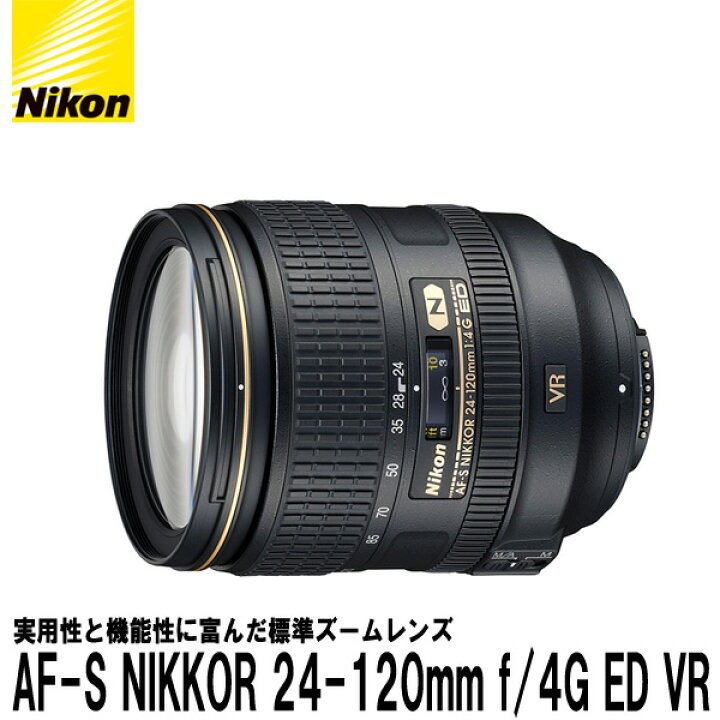 楽天市場】【送料無料】 ニコン AF-S NIKKOR 24-120mm f/4G ED VR 