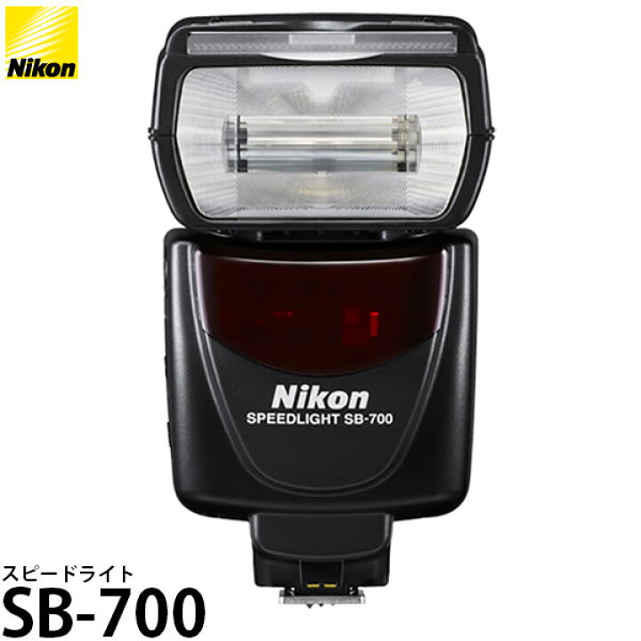 楽天市場】ニコン SB-700 スピードライト Nikon D5/ D500/ D7200 