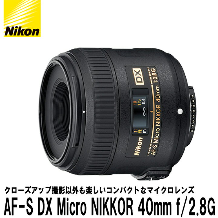 楽天市場】【送料無料】 ニコン AF-S DX Micro NIKKOR 40mm f/2.8G 