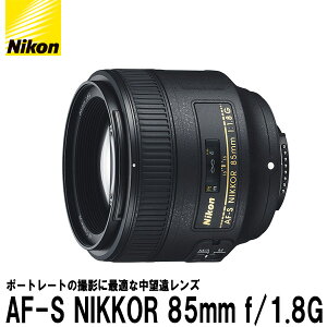 �y���������z �j�R�� AF-S NIKKOR 85mm f/1.8G [Nikon F�}�E���g �P�œ_�����Y]