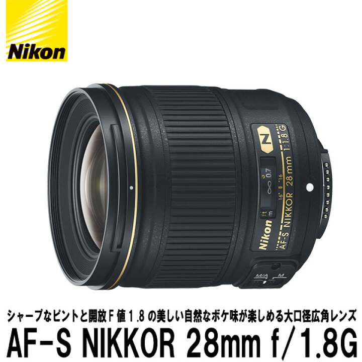 楽天市場】【送料無料】 ニコン AF-S NIKKOR 28mm f/1.8G [Nikon F  