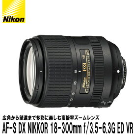 【送料無料】 ニコン AF-S DX NIKKOR 18-300mm f/3.5-6.3G ED VR [Nikon Fマウント 高倍率標準ズームレンズ DXフォーマット対応]