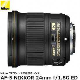 【送料無料】 ニコン AF-S NIKKOR 24mm f/1.8G ED [Nikon/Fマウント/大口径広角レンズ]