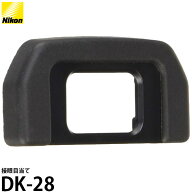ニコン DK-28 接眼目当て 【メール便 送料無料】【即納】