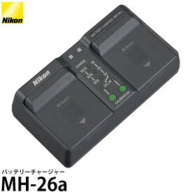 【送料無料】 ニコン MH-26a バッテリーチャージャー [Nikon/MH26A]