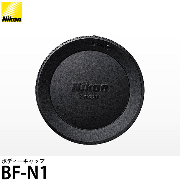 Nikon 純正 プレゼント 予約販売 Z7 Z6 用 ボディーキャップ BFN1 メール便 ニコン 送料無料 BF-N1