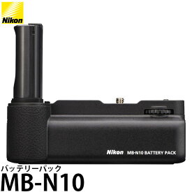 【送料無料】 ニコン MB-N10 バッテリーパック [Nikon Z7II/Z6II対応]