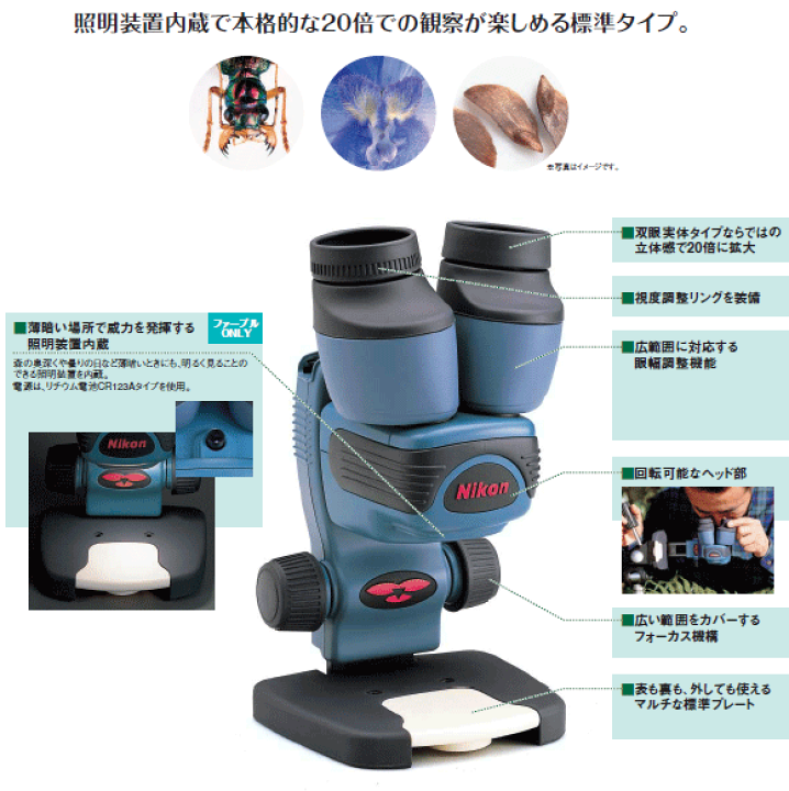 ニコン Nikon ネイチャースコープ「ファーブルミニ」 ファーブルミニ