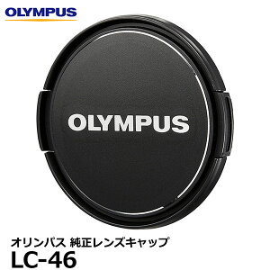 �I�����p�X LC-46 ���������Y�L���b�v 46mm M.ZUIKO DIGITAL ED 12mm F2.0�p �y���[���� ���������z�y���[�z