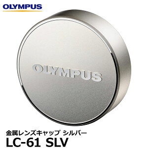 �y���[���� ���������z �I�����p�X LC-61 SLV ���������Y�L���b�v �V���o�[ [OLYMPUS M.ZUIKO DIGITAL ED 75mm F1.8�p ���Ԃ��� LC61]