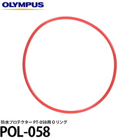 【メール便 送料無料】 オリンパス POL-058 Oリング [OLYMPUS PT-058 防水プロテクター対応]