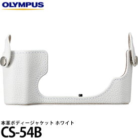 【メール便 送料無料】 オリンパス CS-54B ホワイト 本革ボディージャケット OLYMPUS PEN E-P7用