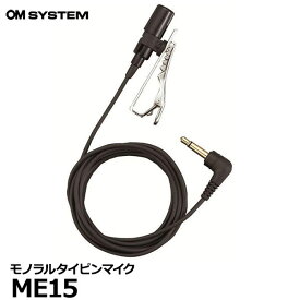 【メール便 送料無料】【即納】 OM SYSTEM ME15 モノラルタイピンマイク [オリンパス プラグインパワー マイクロホーン 全指向性 OLYMPUS]