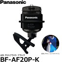 【メール便 送料無料】【即納】 パナソニック BF-AF20P-K LEDクリップライト ブラック