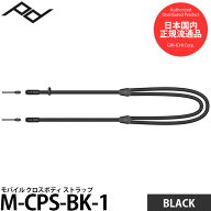 ピークデザイン M-CPS-BK-1 モバイルクロスボディ ストラップ ブラック 【メール便 送料無料】【即納】