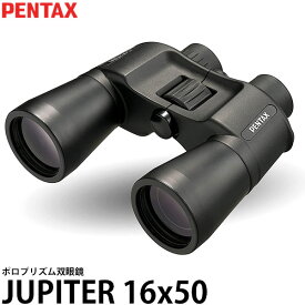 【送料無料】 ペンタックス 双眼鏡 PENTAX JUPITER 16x50 [16倍/アウトドア/ライブ/ラバーコート採用]