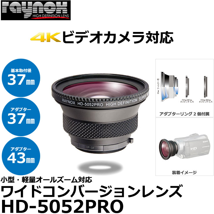 超お買い得！】 レイノックス HD-5052PRO 高品位ワイド（広角）コンバージョンレンズ ワイコン ブラック 0.5倍 raynox  [4Kビデオカメラ対応 x0.5] カメラ・ビデオカメラ・光学機器用アクセサリー
