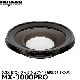 【送料無料】【即納】 レイノックス MX-3000PRO セミ・フィッシュアイ（超広角）レンズ 0.3倍