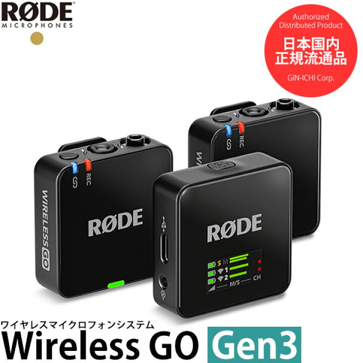 楽天市場】RODE Wireless GO Gen3 超小型ワイヤレスマイク ワイヤレス 