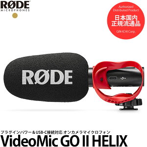 RODE VideoMic GO II HELIX rfI}CNS[IIwbNX vOCp[USB-CڑΉIJ}CN VMGOIIH yzy[z