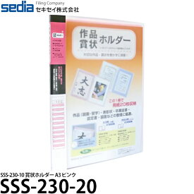 【送料無料】【即納】 セキセイ SSS-230-20 賞状ホルダー A3 ピンク [賞状 収納 ファイル/子供 作品収納]