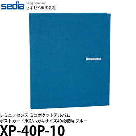 【メール便 送料無料】 セキセイ XP-40P-10 レミニッセンス ミニポケットアルバム ポストカードKGハガキサイズ40枚収納 ブルー [アルバム用/ポケットアルバム/写真用/SEKISEI]