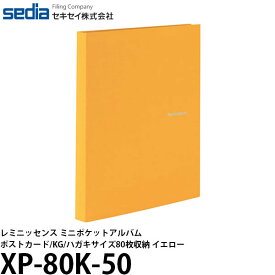 【メール便 送料無料】 セキセイ XP-80K-50 レミニッセンス ミニポケットアルバム ポストカードKGハガキサイズ80枚収納 イエロー [アルバム用/ポケットアルバム/写真用/SEKISEI]