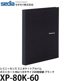 【メール便 送料無料】【即納】 セキセイ XP-80K-60 レミニッセンス ミニポケットアルバム ポストカードKGハガキサイズ80枚収納 ブラック [アルバム用/ポケットアルバム/写真用/SEKISEI]