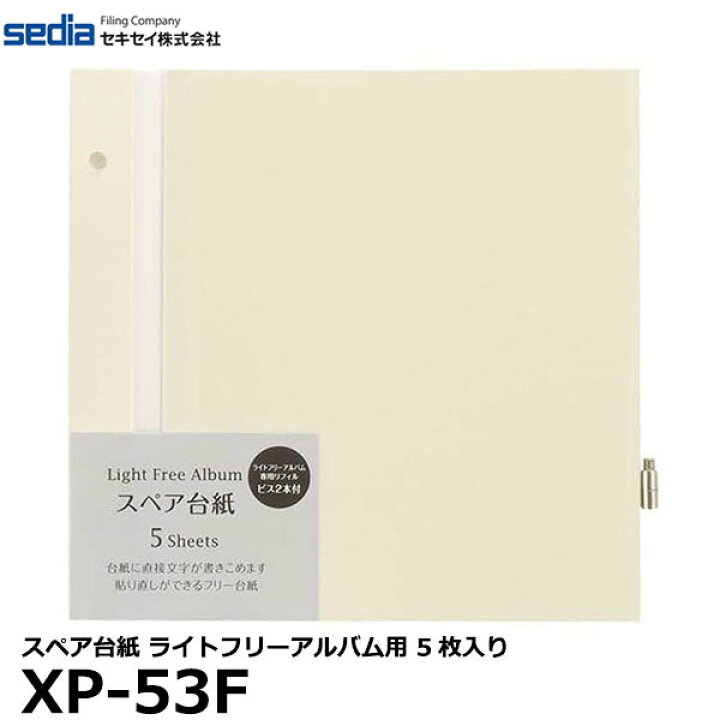 楽天市場】【メール便 送料無料】【即納】 セキセイ XP-53F スペア台紙 ライトフリーアルバム用 5枚入り [ハーパーハウス 写真アルバム L判  補充台紙 SEKISEI] : 写真屋さんドットコム