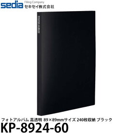 【メール便 送料無料】 セキセイ KP-8924-60 フォトアルバム 高透明 ましかく89×89mmサイズ 240枚収納 ブラック [ポケットアルバム/アルバム用/シンプル/写真整理]