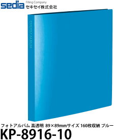 【メール便 送料無料】 セキセイ KP-8916-10 フォトアルバム 高透明 ましかく89×89mmサイズ 160枚収納 ブルー [ポケットアルバム/アルバム用/シンプル/写真整理]