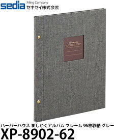 【メール便 送料無料】セキセイ XP-8902-62 ハーパーハウス ましかくアルバム フレーム 96枚収納 グレー