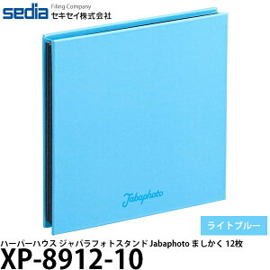セキセイ XP-8912-10 ハーパーハウス ジャバラフォトスタンド Jabaphoto ましかく 12枚 ライトブルー 【メール便 送料無料】
