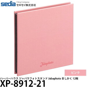 セキセイ XP-8912-21 ハーパーハウス ジャバラフォトスタンド Jabaphoto ましかく 12枚 ピンク 【メール便 送料無料】
