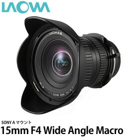 【送料無料】 LAOWA 15mm F4 Wide Angle Macro with Shift ソニーAマウント [35mmフルサイズ対応/ワイドマクロレンズ/交換レンズ/Venus Optics]