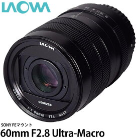 【送料無料】 LAOWA 60mm F2.8 Ultra-Macro ソニーFEマウント [APS-C対応/マクロレンズ/交換レンズ/レンズポーチ・フィルター付/Venus Optics]
