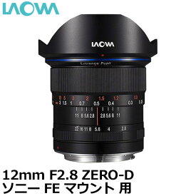 【送料無料】 LAOWA 12mmF2.8 ZERO-D ソニー FEマウント用 [交換レンズ/風景写真、旅行写真などの撮影に最適/小型軽量レンズ/Venus Optics]